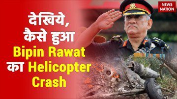 Bipin rawat plane crash, helicopter crash live video